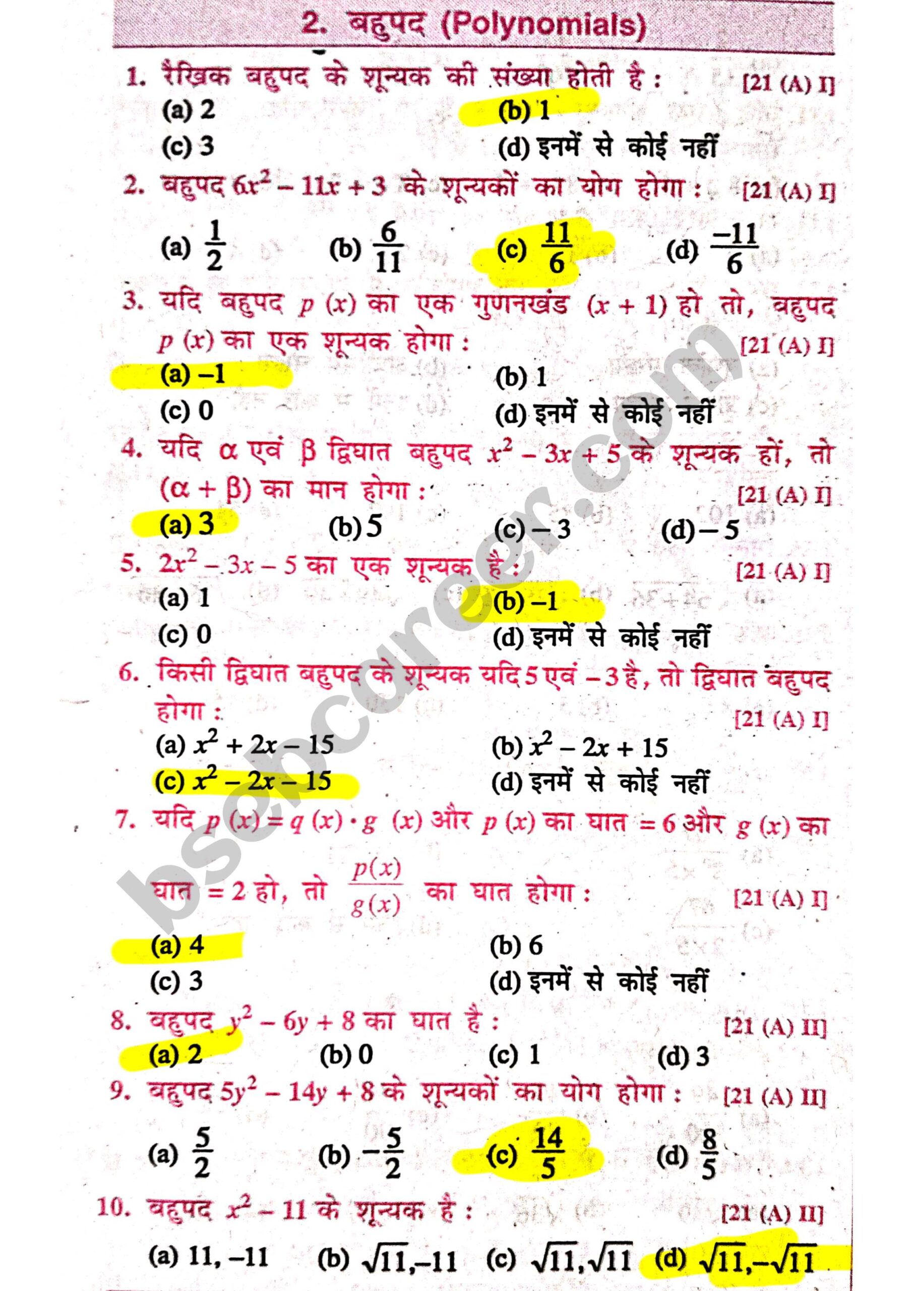 Class 10th Maths Chapter 2 MCQ In Hindi